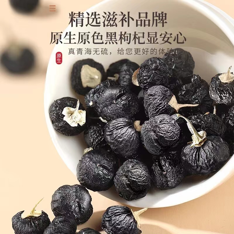 10901396.【福东海】黑枸杞(中果) 250克 瓶装