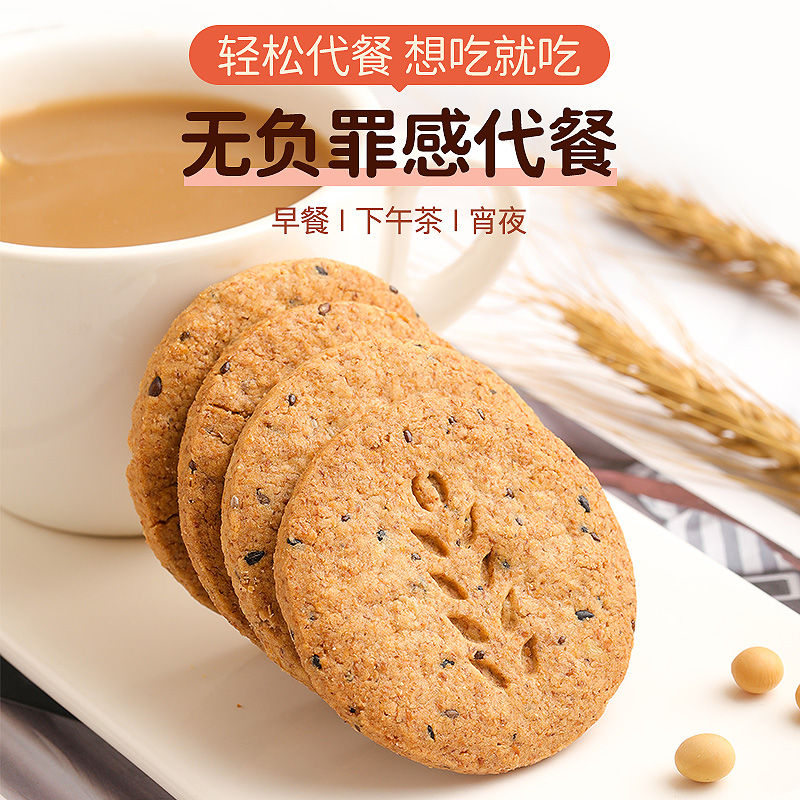 10901375.【福东海】奇亚籽高纤全麦饼干450克/盒