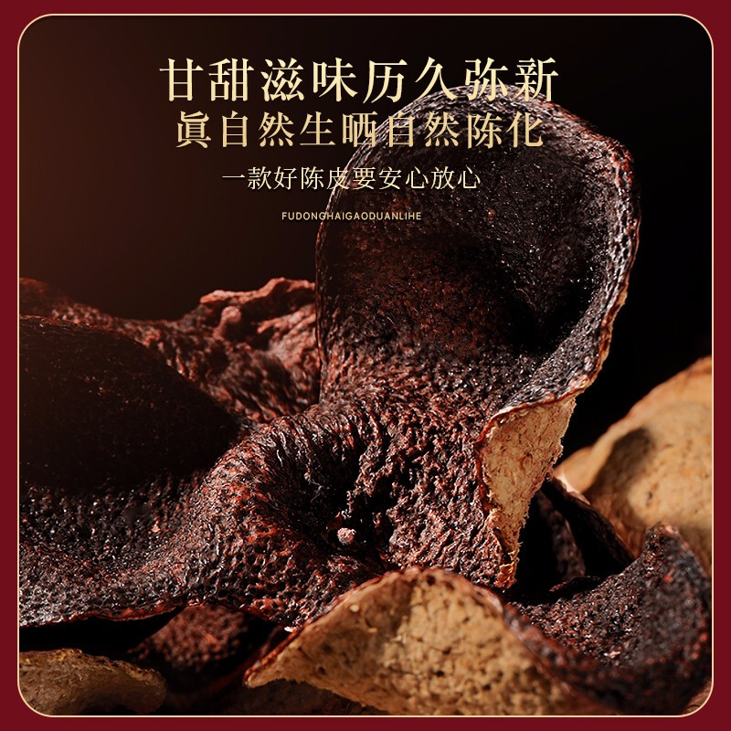 10901317.【福东海】 陈皮(木盒)200克/盒