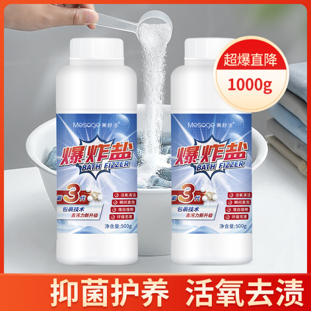 12286979.【秒杀】【2瓶/1000g】美舒洁爆炸盐宝宝衣服去渍去黄家用增白彩漂剂彩色衣物通用