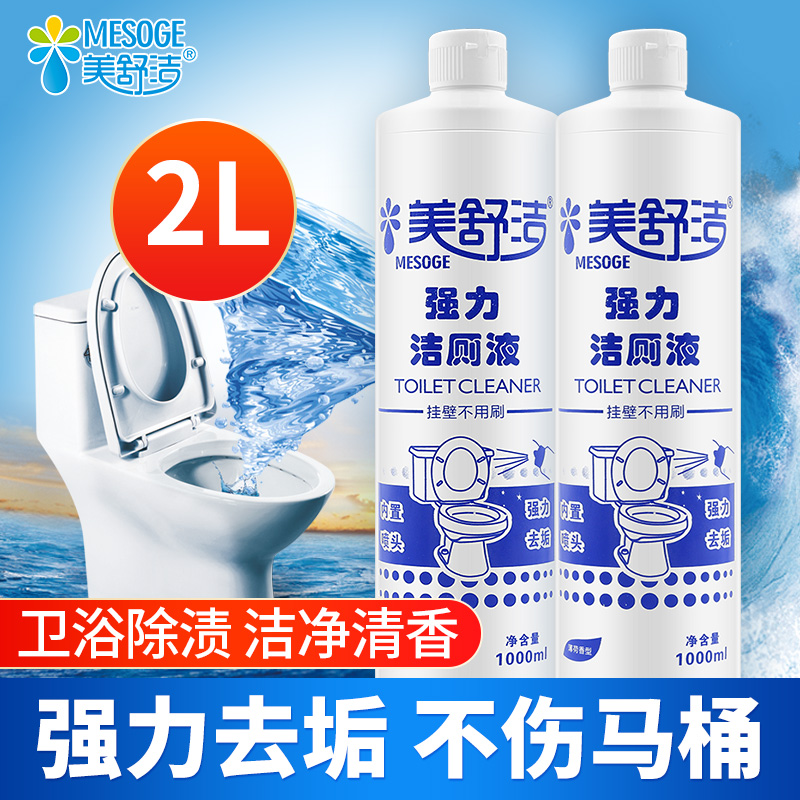 12286965.【2瓶装】美舒洁 强力洁厕液1000ml*2除臭马桶清洁剂家用清香洁厕灵除垢洁厕剂