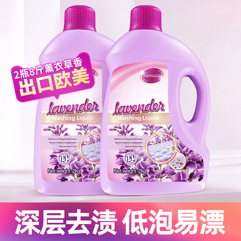 12286966.【8斤家庭装】出口品质薰衣草护理洗衣液