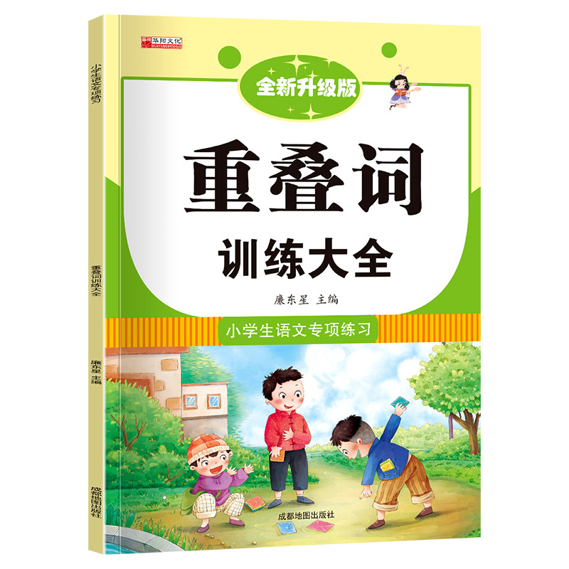 11973076.重叠词训练小学语文重叠词叠词量词重叠汇总书专项练习书籍