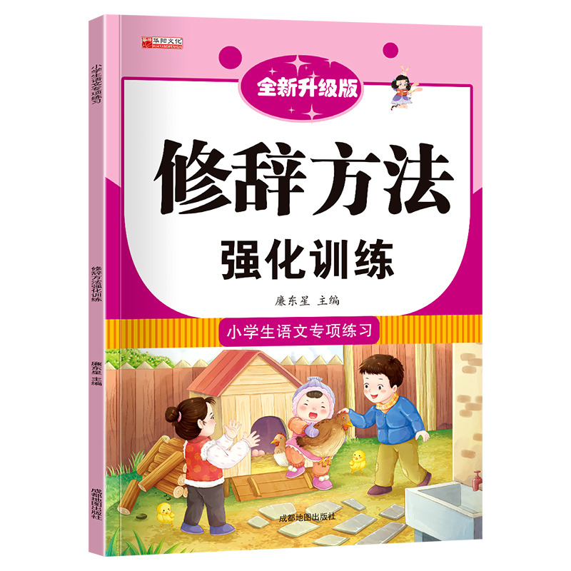 11973073.小学生修辞手法专项训练大全1-6年级语文知识大全小学生语文书籍