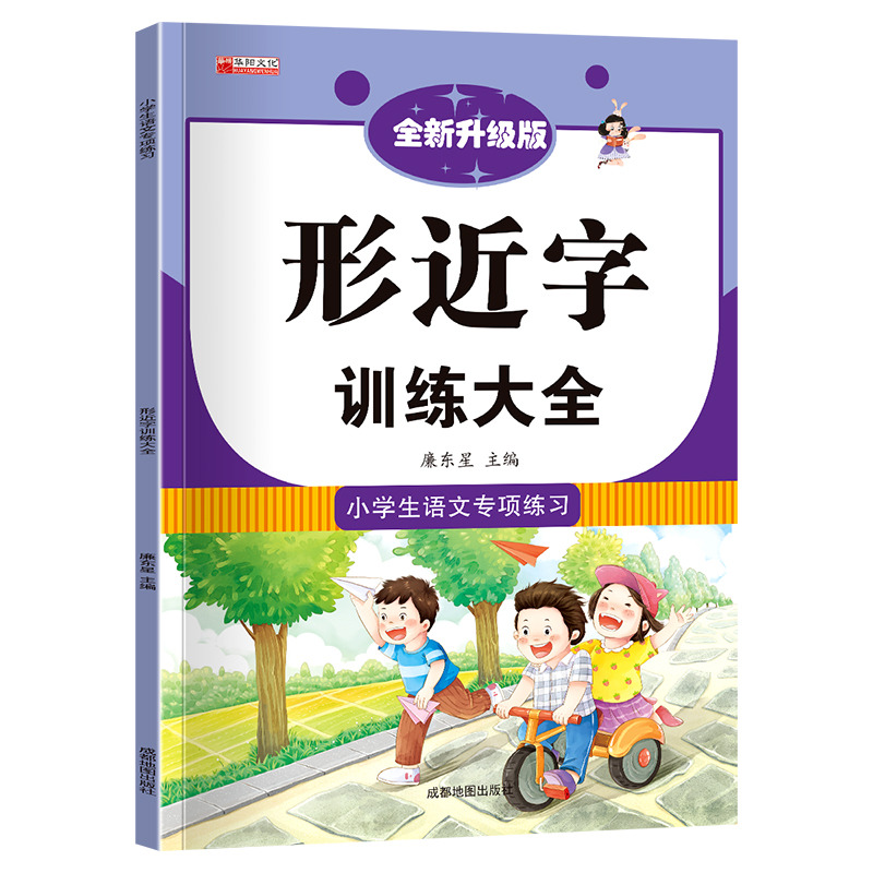 11973079.小学语文专项训练形近字训练大全词语积累大全训练形近字训练大全