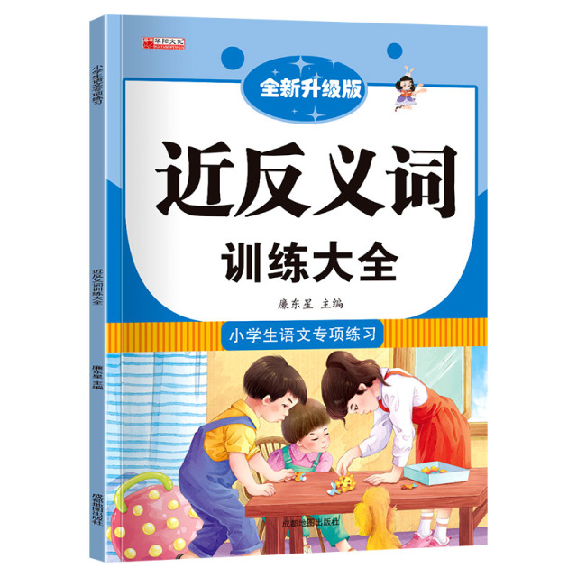 11973080.近义词反义词大全同步练习册语文强化叠词量词正反义词专项训练本
