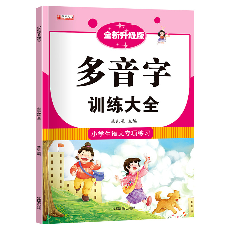 11973082.小学生1-6年级多音字同音字形近字大全知识点专项训练书籍