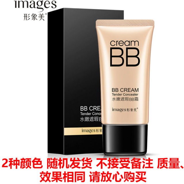 6539004.形象美清透修颜水粉霜BB霜粉底液遮瑕补水保湿bb霜