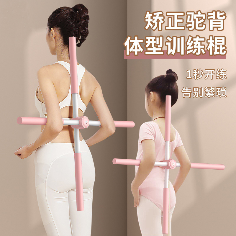 7911824.凯步 形体棍瑜伽开肩开背神器站姿驼背脊椎矫正十字架儿童美背训练器材