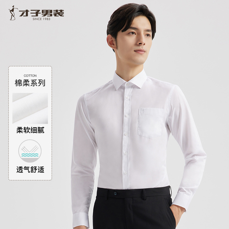 7918014.才子男装春夏简约百搭商务正装好穿不易皱长袖衬衫