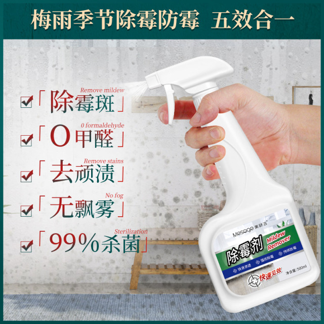 12286959.美舒洁 除霉喷雾快速见效防霉家用墙体卫生间厨房白墙壁墙面翻新剂去霉神器除霉剂500ml