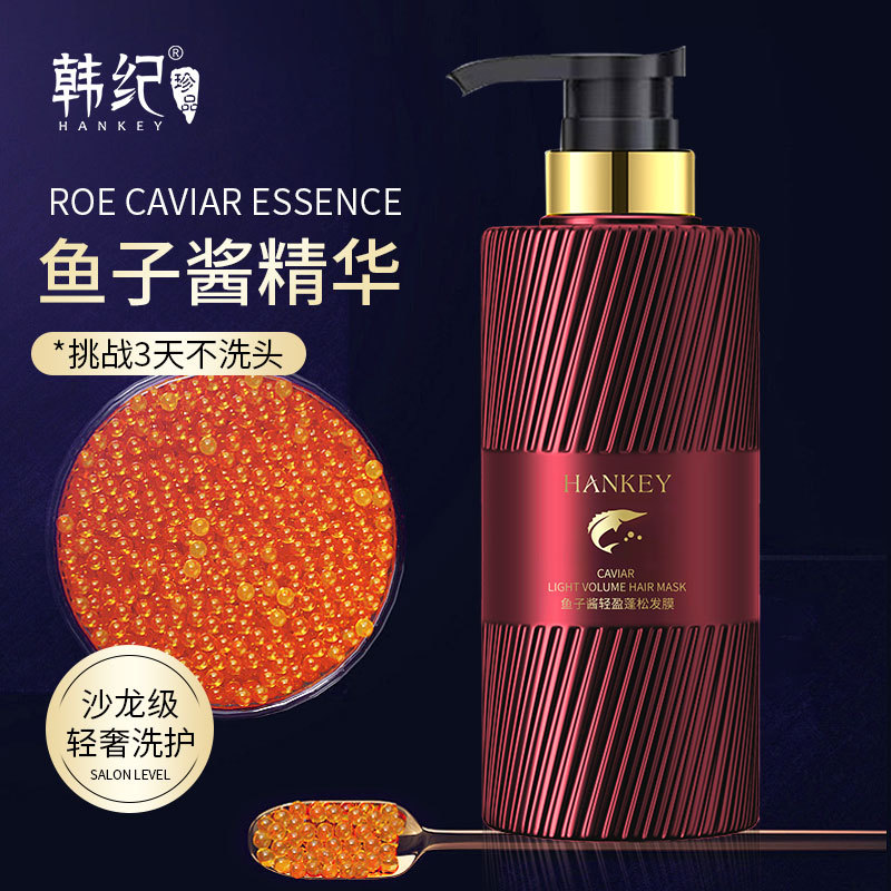 7930250.韩纪鱼子酱轻盈蓬松发膜深层滋润修护毛躁焗油膏柔顺保湿滋润发膜