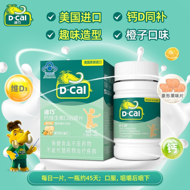 10760815.【爆款直降】迪巧(D-cal)钙维生素D咀嚼片4-17岁人群 儿童钙片青少年钙片 含钙维生素d 橙子味45片