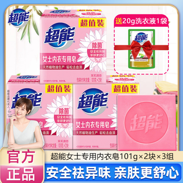12257036.【送旅行装洗衣液20g*1袋】超能内衣皂101g*2块*3组共6块除菌除异味家庭促销装