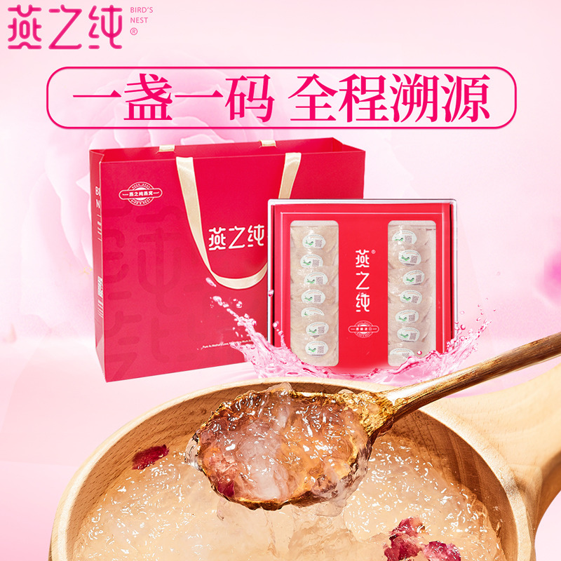 10851391.【三角盏】燕之纯燕窝一盏一码全溯源原装进口三角盏100g配礼袋