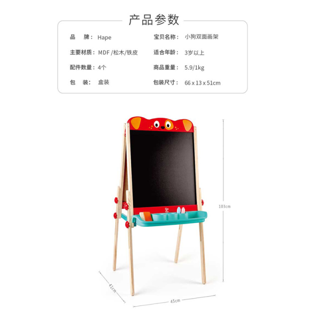 13758162.【原价239元，再降60元】Hape小狗双面画架
