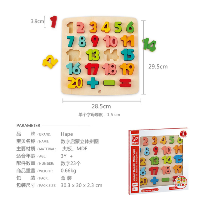 13758266.Hape数字启蒙立体拼图