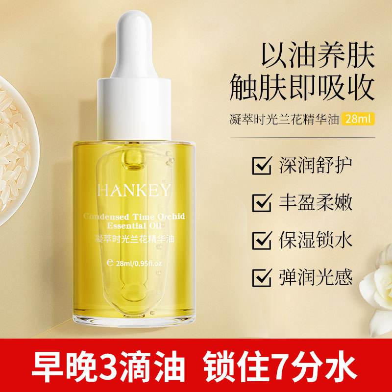 7956083.韩纪 凝萃时光兰花精华油面部紧致补水脸部护肤品植物兰花油