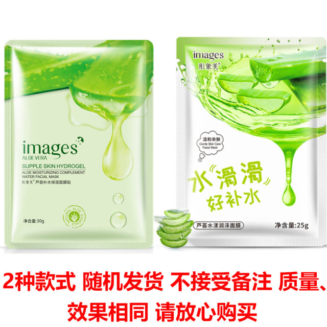 6435864.形象美【补水面膜】芦荟面膜 补水控油面膜