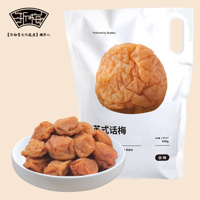 12705668.【优选青梅！酸甜软糯！】浙梅苏式话梅奶油话梅吃不厌话梅零食500g*2袋