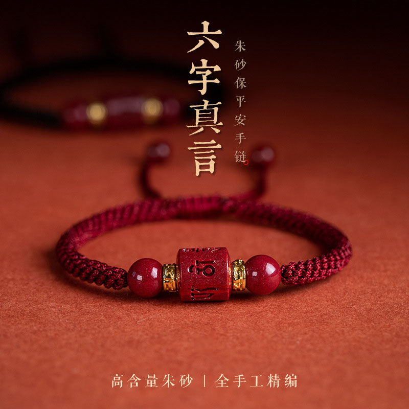 7986937.(店长推荐)朱砂六字真言手工编织红绳手链