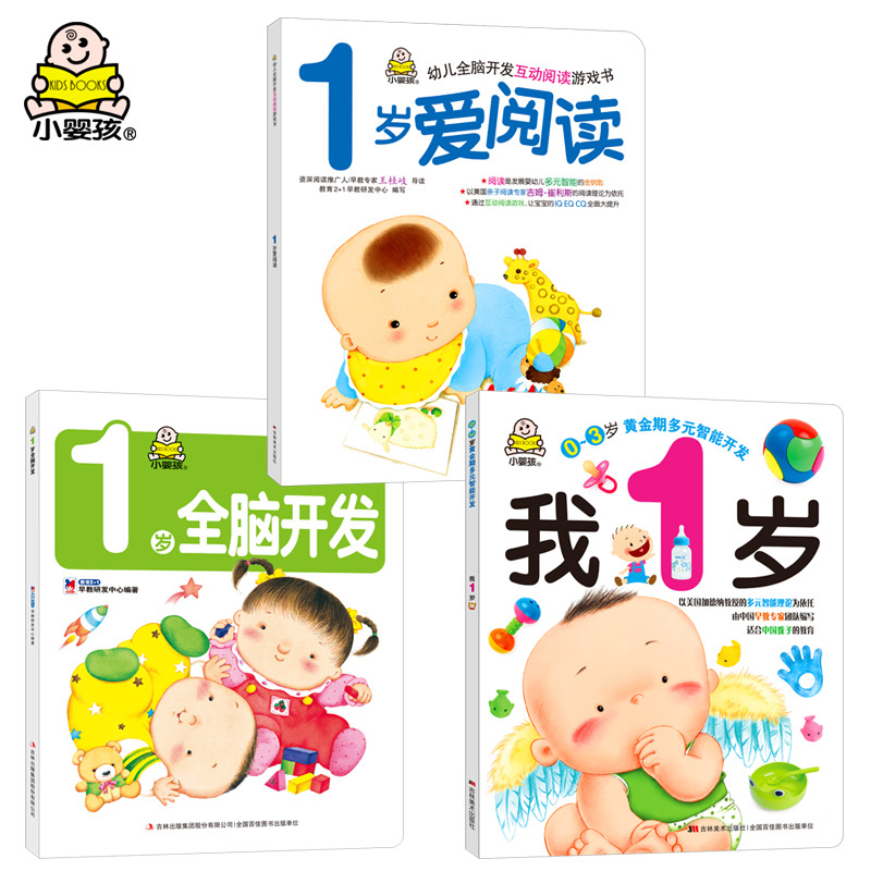 11985285.1岁2岁3岁爱阅读我1岁全脑开发互动游戏书宝宝启蒙早教认知1一3岁婴儿读物节日礼物绘本