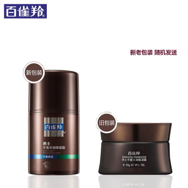 7993800.百雀羚男士平衡水润保湿霜50g