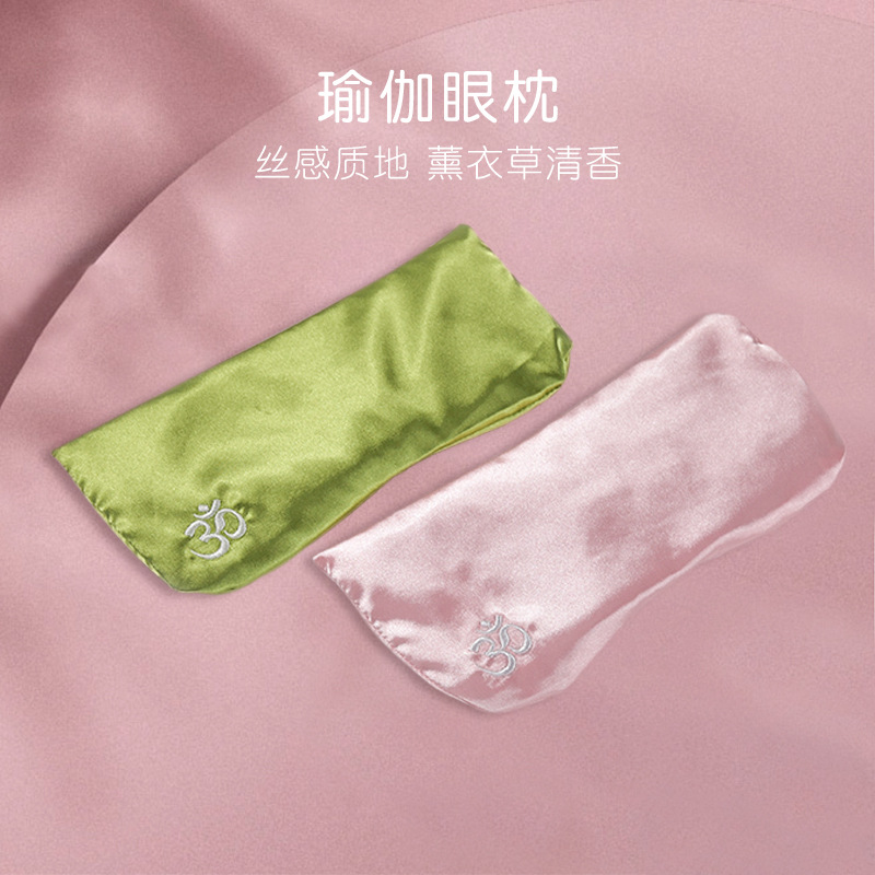 7999010.望远行 瑜伽眼枕压眼润眼枕薰衣草决明子眼罩艾扬格休息术辅具