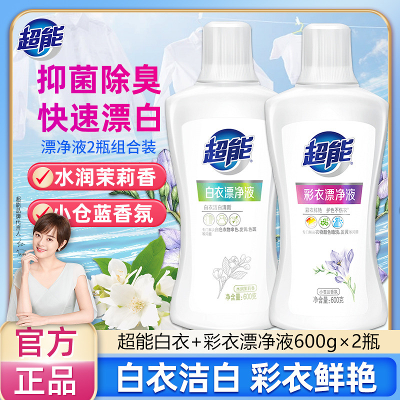 12257103.超能彩漂剂彩色衣物去渍去黄还原白色衣物洗衣液漂白剂600g*2瓶