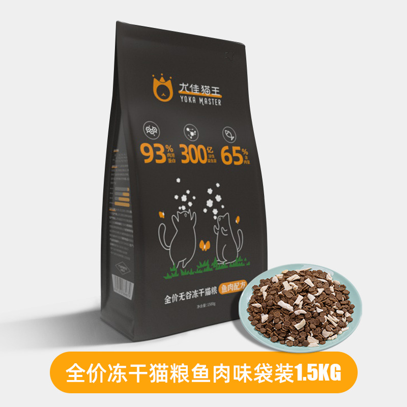 8002594.【40%粗蛋白 鱼肉味 +6元送10袋猫饭】1岁内全价无谷冻干益生菌猫粮3斤装