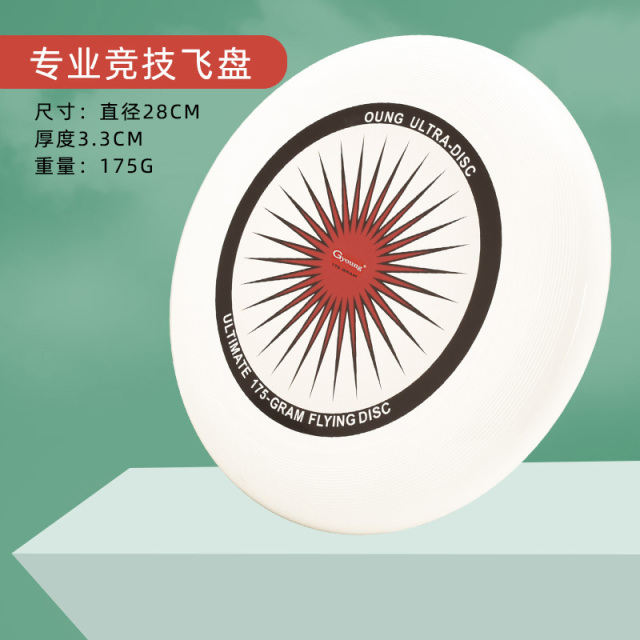 7989943.望远行专业运动飞盘户外极限飞盘健身飞碟软儿童回旋训练成人比赛
