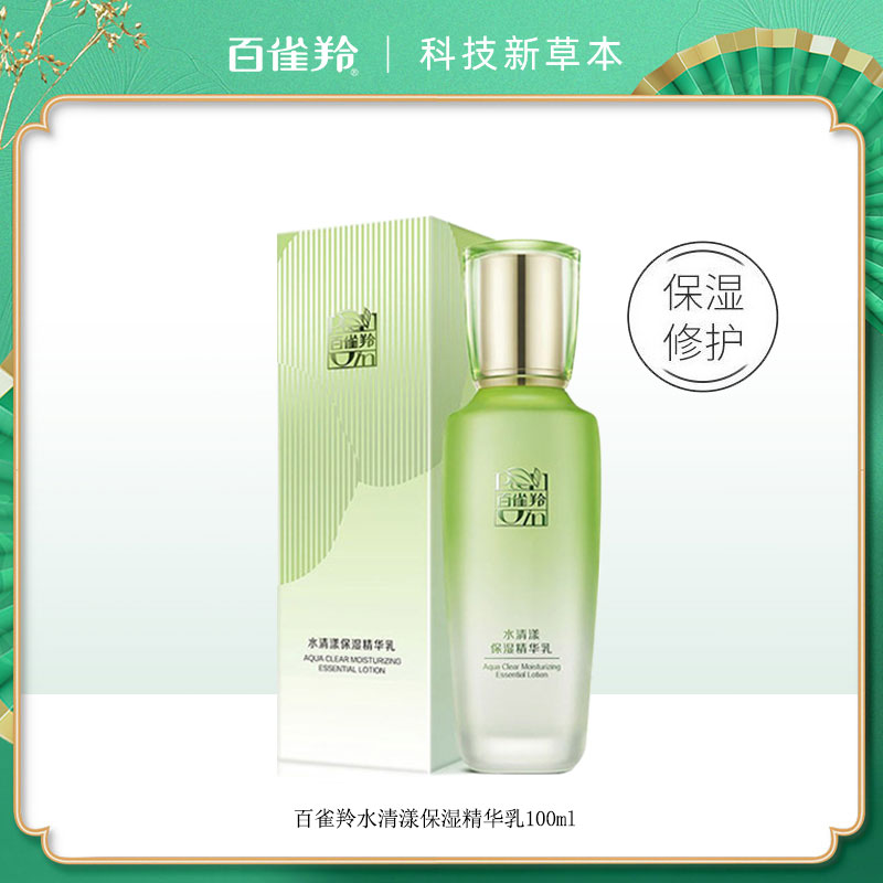 8006205.百雀羚水清漾保湿精华乳100ml
