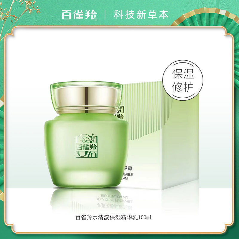 8006176.百雀羚水清漾沁肤菁纯霜50g