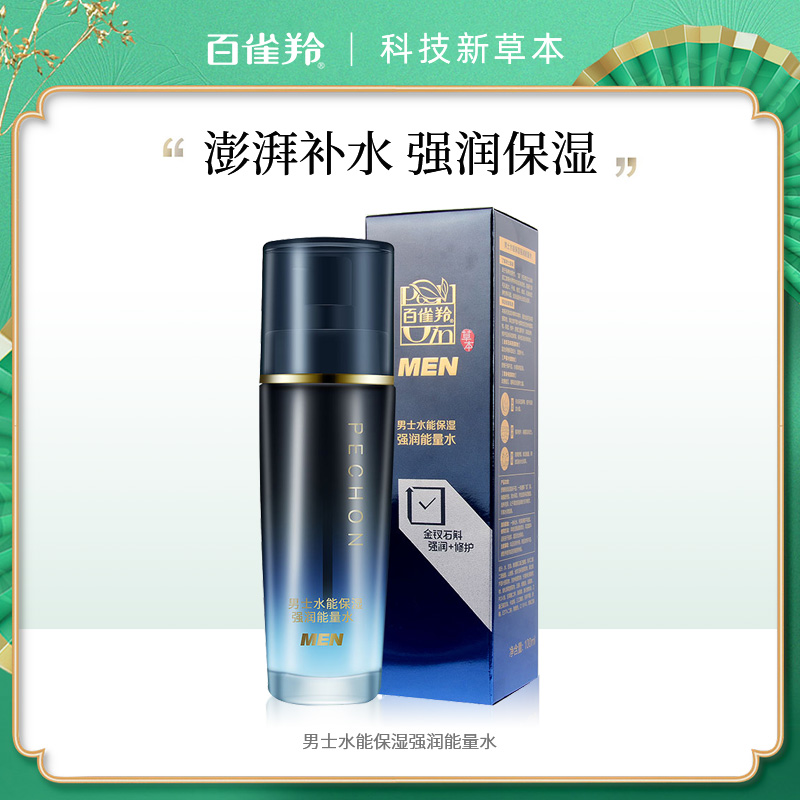 7999267.百雀羚男士水能保湿强润能量水100ml