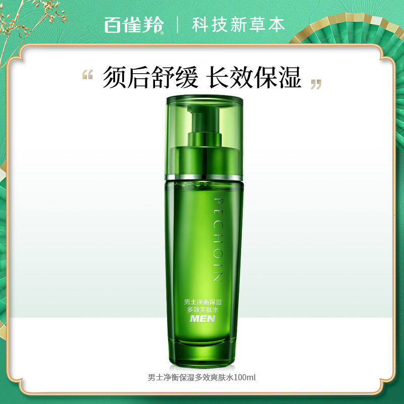 7996986.百雀羚男士净衡保湿多效爽肤水100ml
