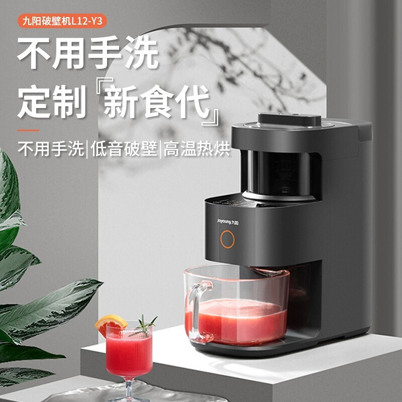 8025462.九阳(Joyoung)破壁机 家用降噪多功能果汁料理机免手洗加热豆浆机搅拌机辅食机榨汁机