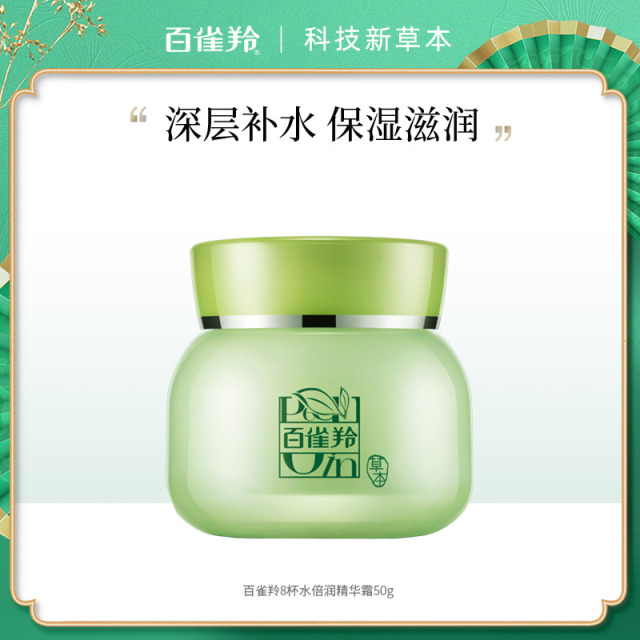 8029113.百雀羚8杯水倍润精华霜50g