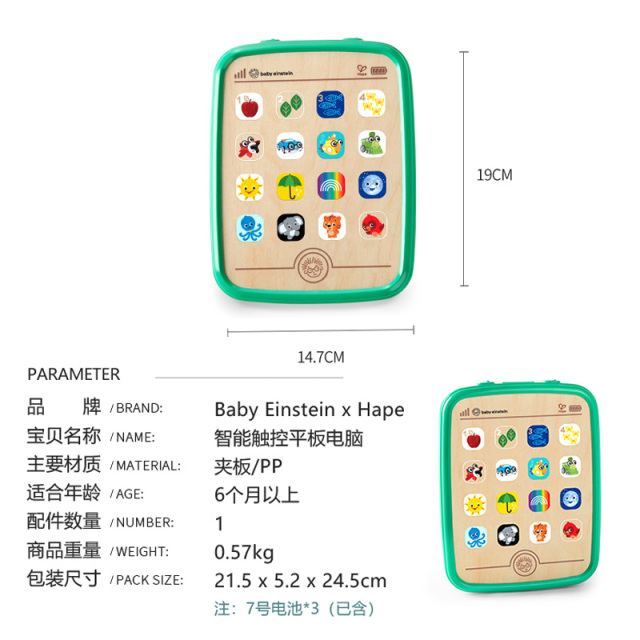 13757785.【60元极值裸价】Hape宝贝爱因斯坦智能触控平板电脑玩具(中文版）