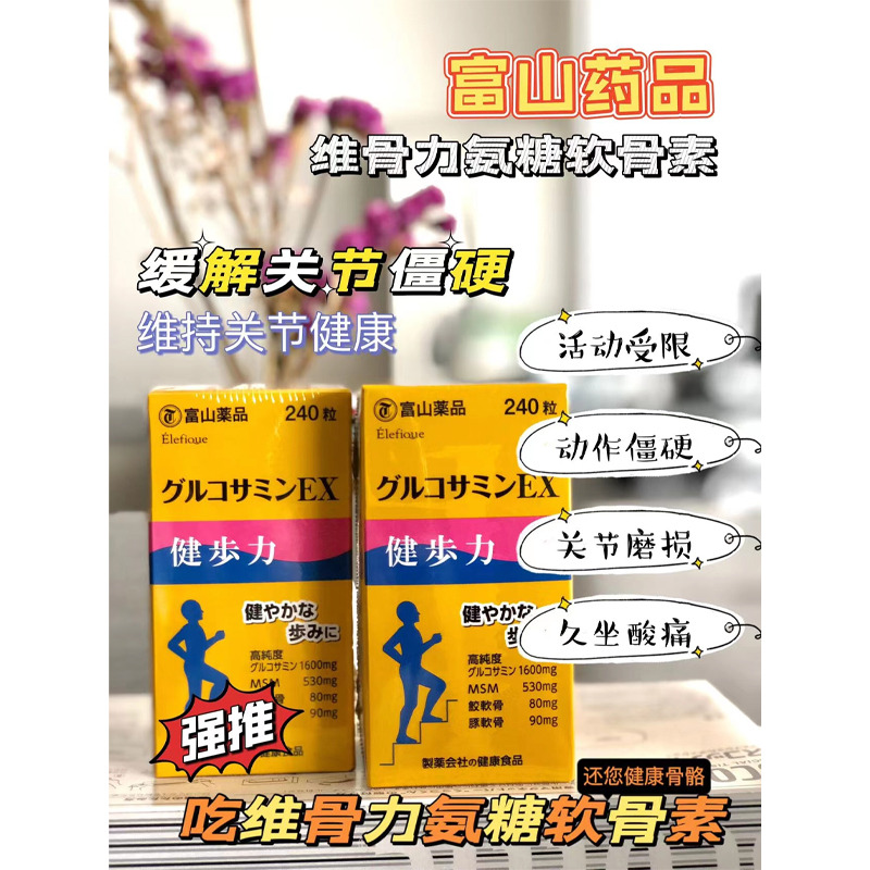 10848433.日本富山维骨力氨糖软骨素240粒/瓶【修复骨骼损伤,添加MSM】杭州保税仓发货 /保质期至2029.2月