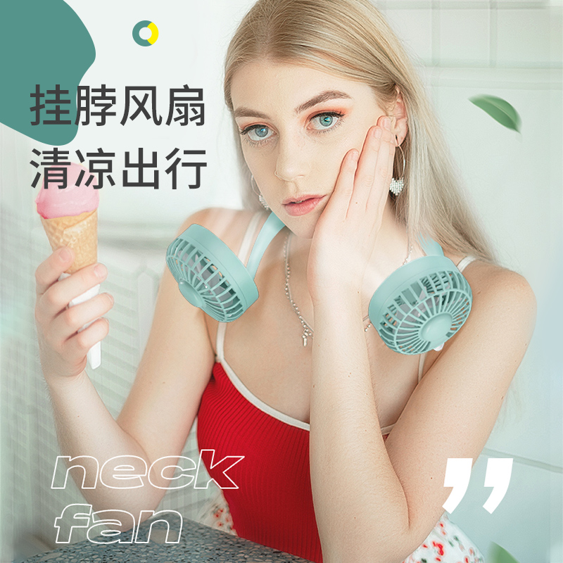 11951424.智恩堡 运动挂脖风扇（三档风力调节/360°旋转调节/1-3小时续航时间/USB充电）