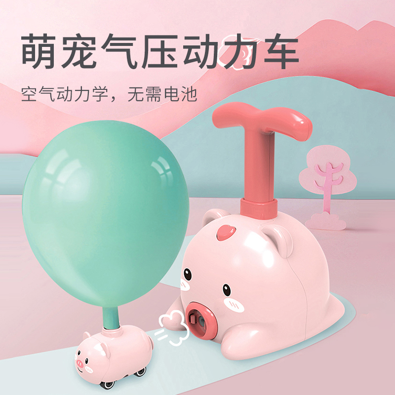 11951423.智恩堡 儿童空气动力气球车小猪发射台打气球玩具
