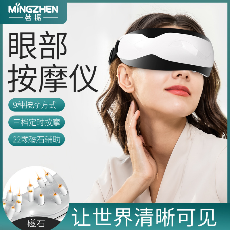 8080759.茗振眼部按摩器仪美眼护眼仪去眼袋神器眼罩