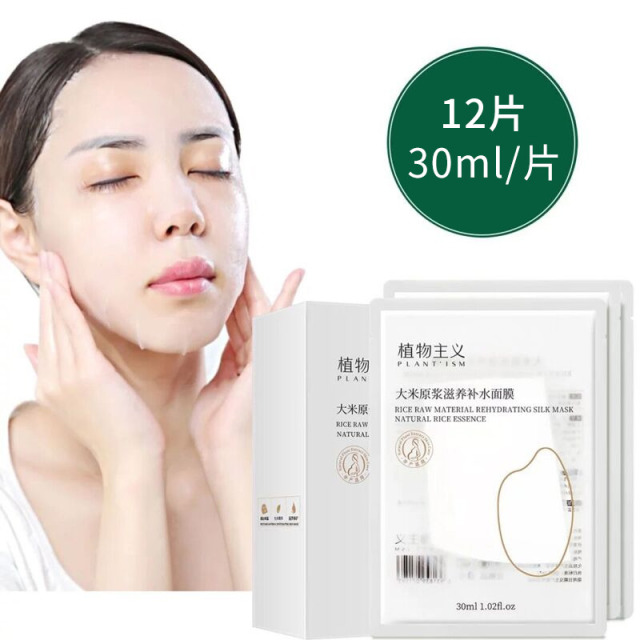 6674111.【秒杀】植物主义面膜女补水保湿期学生可用12片(多规格)