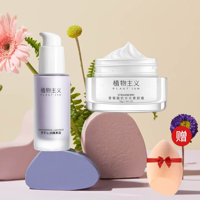 7177459.【下单赠卸妆湿巾5片+美妆蛋】植物主义素颜霜隔离霜2件套装化妆品隔离粉尘紫外线亮肤色学生可用护肤品
