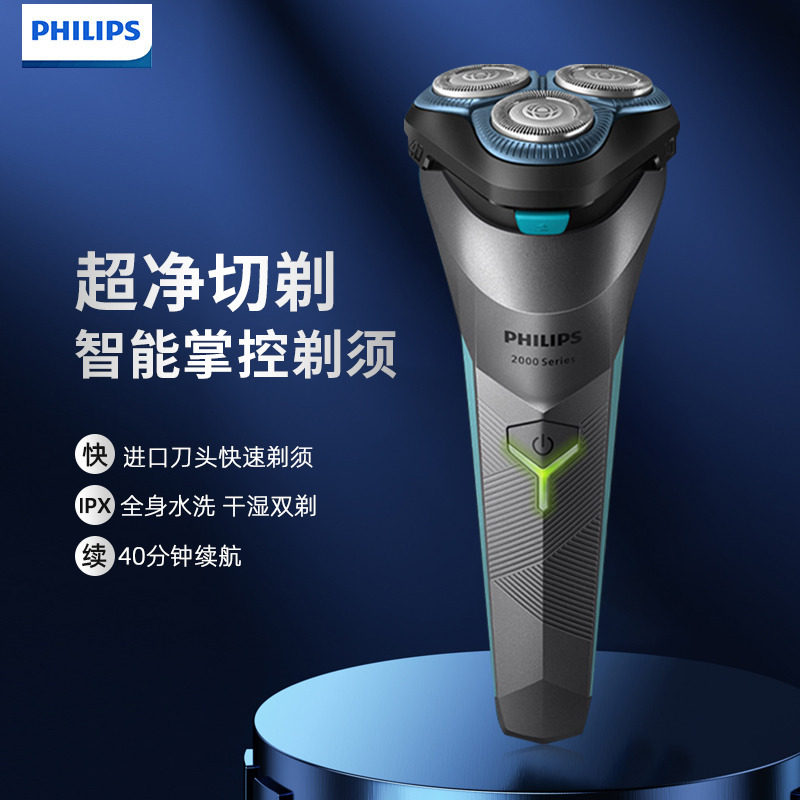 8114037.飞利浦(PHILIPS)电动剃须刀S2000系列全新升级赛博朋克风刮胡刀S2306/02