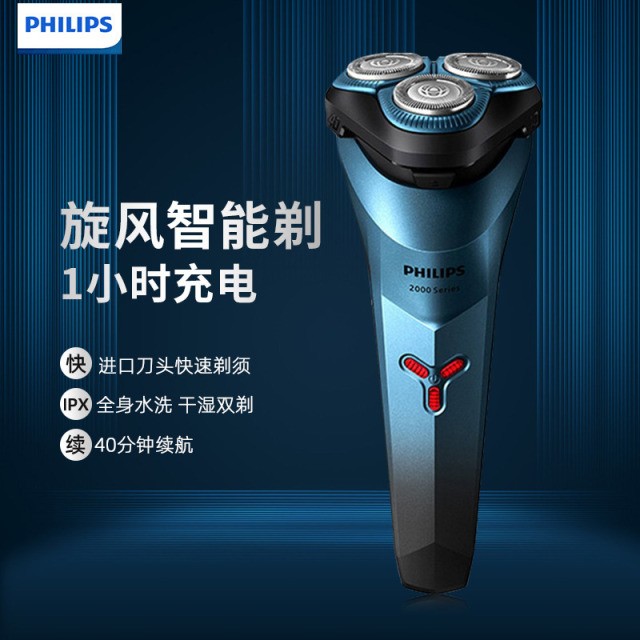 8114029.飞利浦（PHILIPS）电动剃须刀S2000系列全新升级赛博朋风刮胡刀礼盒S2313