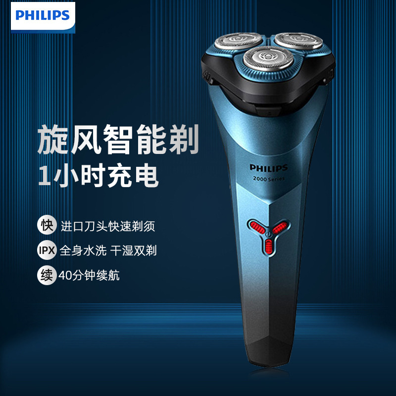 8114029.飞利浦（PHILIPS）电动剃须刀S2000系列全新升级赛博朋风刮胡刀礼盒S2313