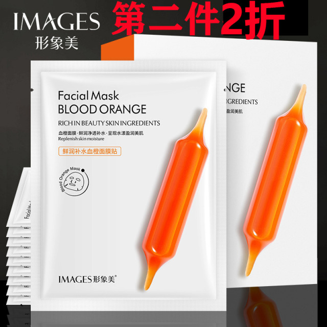 6435988.形象美【补水面膜】血橙面膜 补水控油面膜