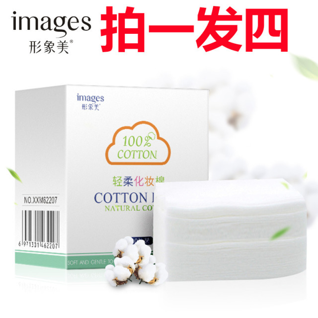 6512659.形象美优质细柔化妆棉卸妆棉双面洁面化妆工具100片*3包化妆棉