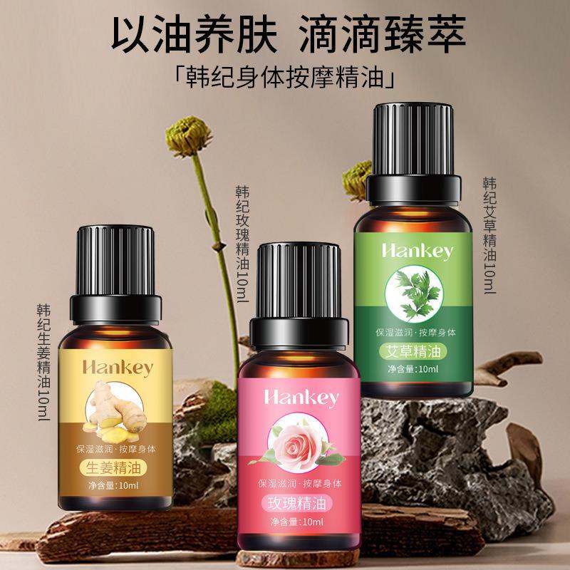 8148491.【买一送一】韩纪艾草植物精油10ml生姜玫瑰精油美容院刮痧按摩复方精油